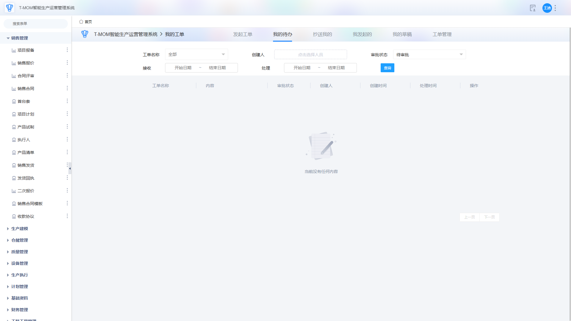 T-MOM 制造运营协同