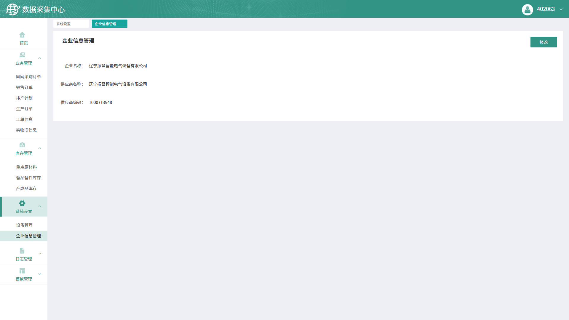 国网 EIP 接入与评价提升服务