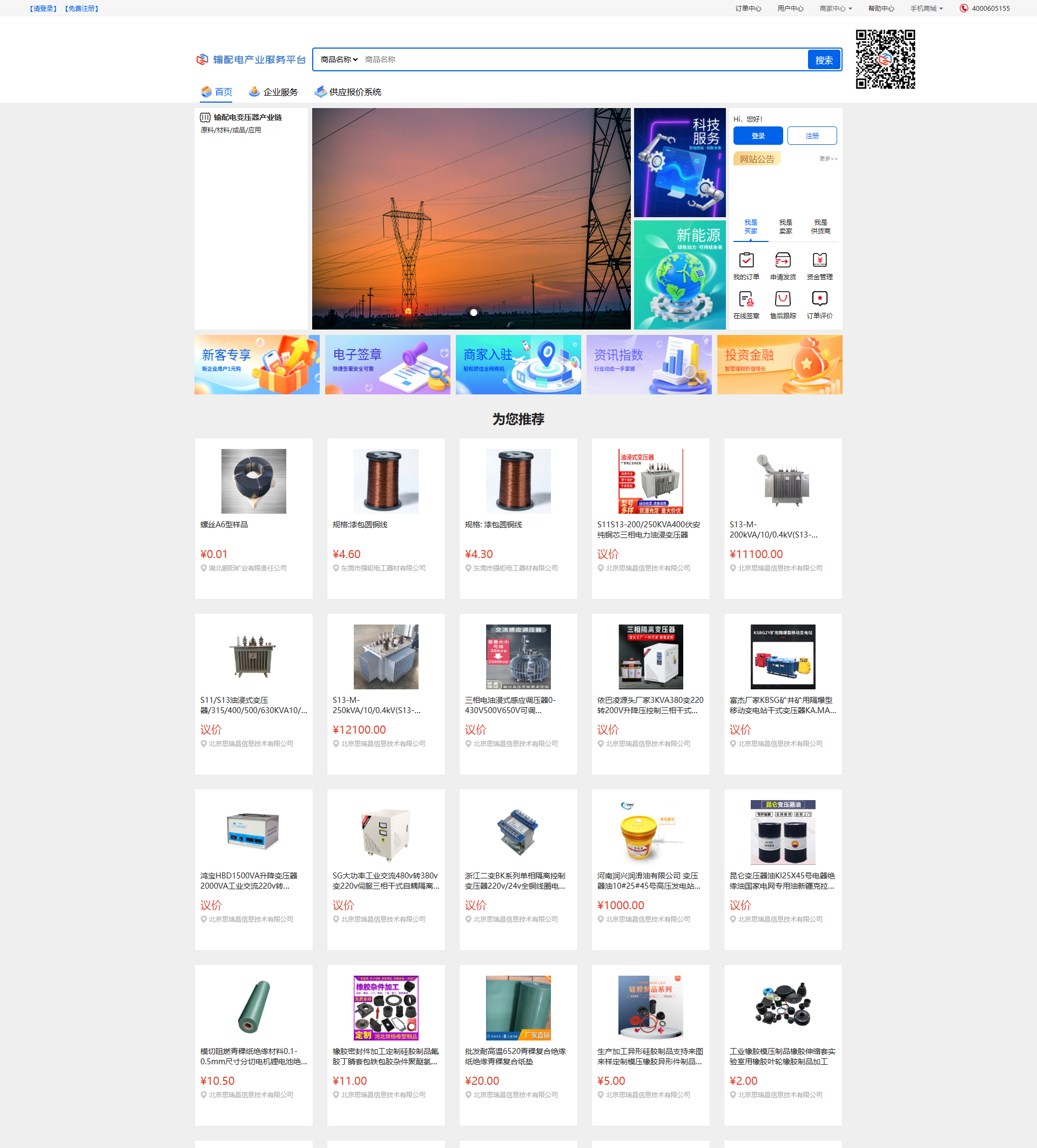电协云供应链协同平台